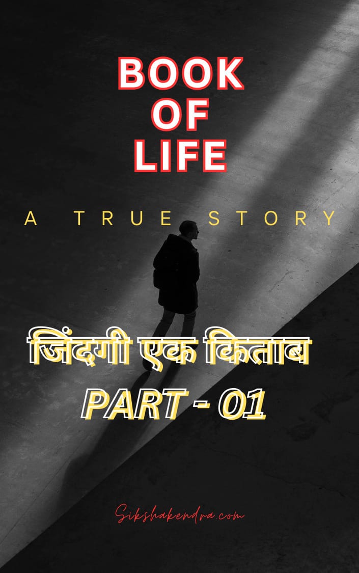 Book of Life : जिंदगी एक किताब , पार्ट -1 2024