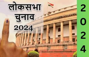 लोकसभा चुनाव 2024 : झारखण्ड , बिहार , बंगाल , लोकसभा चुनाव 2024
